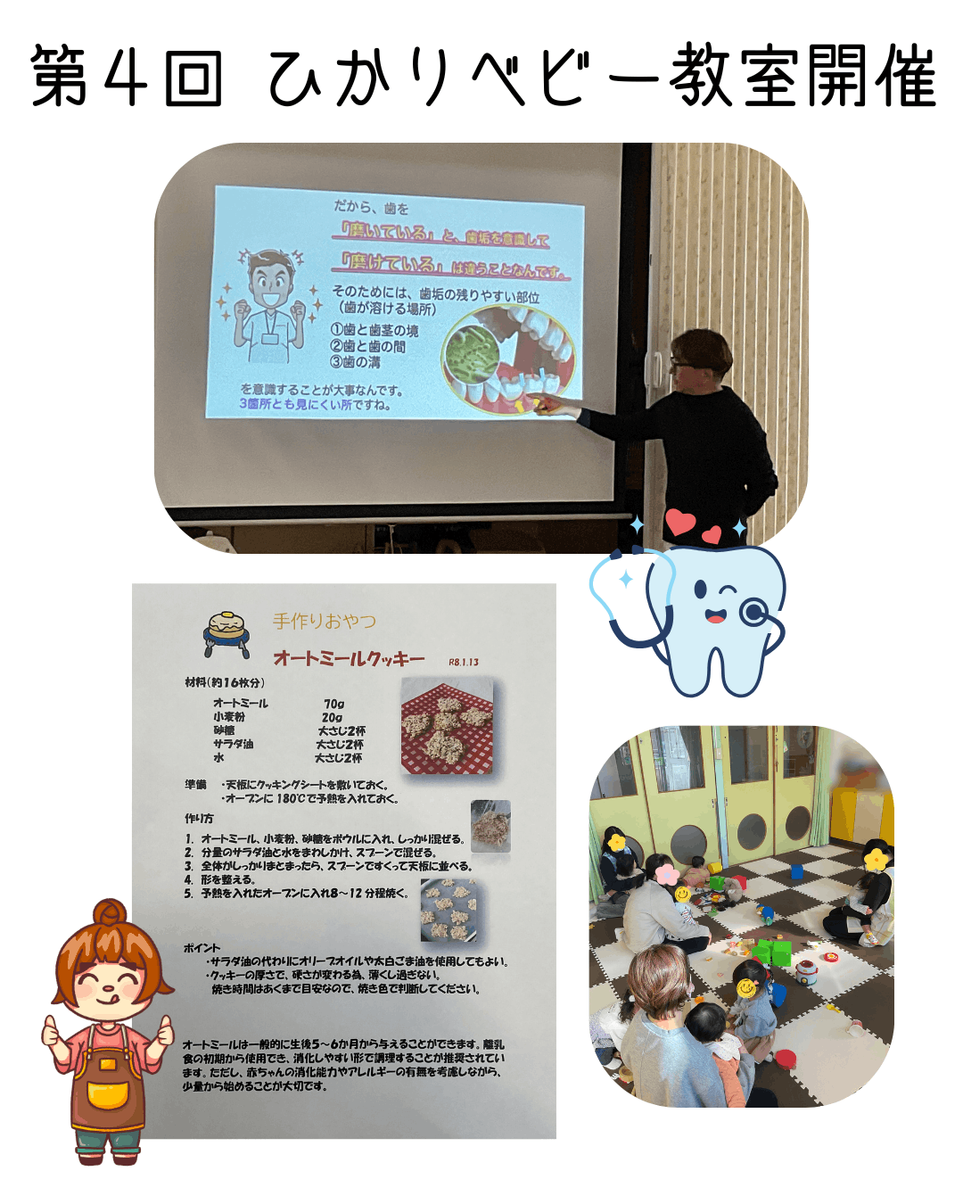 第４回 ひかりベビー教室開催